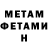 МЕТАМФЕТАМИН витя Alxston