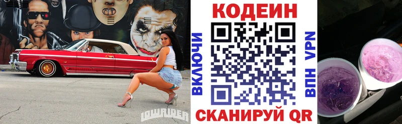 Codein напиток Lean (лин)  Купить  Советская Гавань 